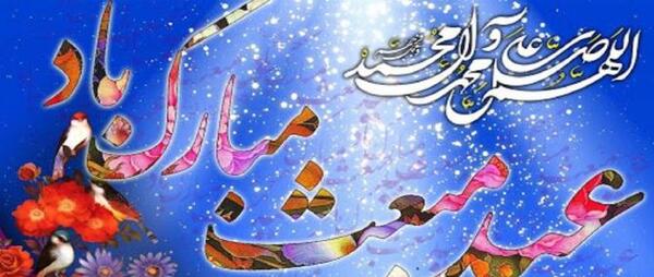 عکس تبریک گفتن روز مبعث
