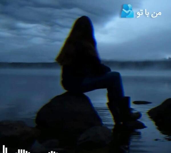 عکس نوشته آزاد شدم ننه