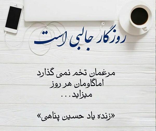عکس نوشته هایی از حسین پناهی