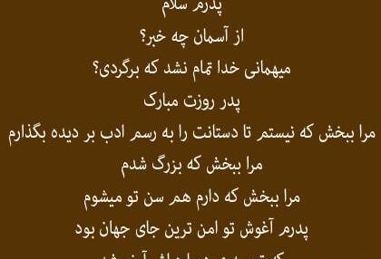 عکس نوشته پدر فوت شده جدید