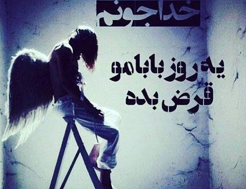 عکس نوشته پدر فوت شده جدید