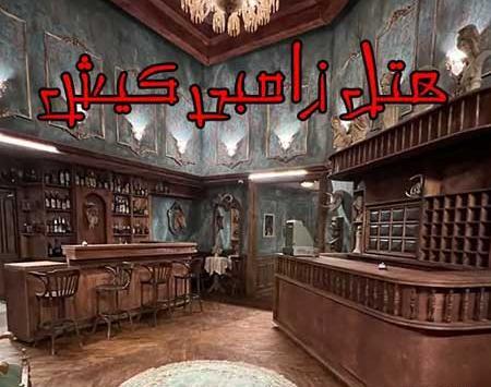 عکس توی تونل وحشت