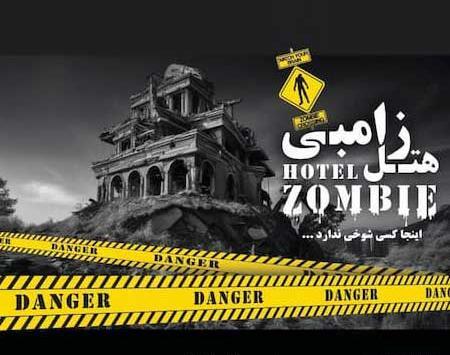 عکس توی تونل وحشت