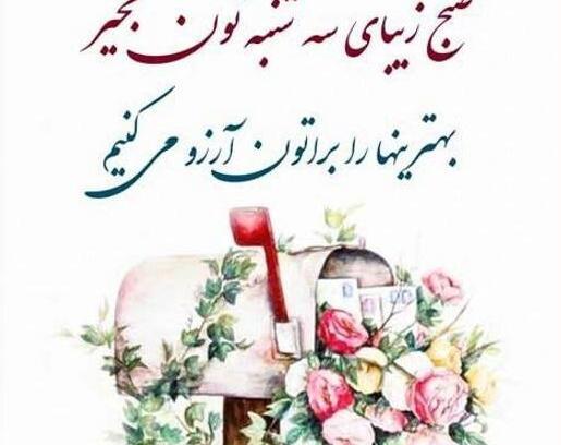 عکس نوشته سلام صبح شنبتون بخیر