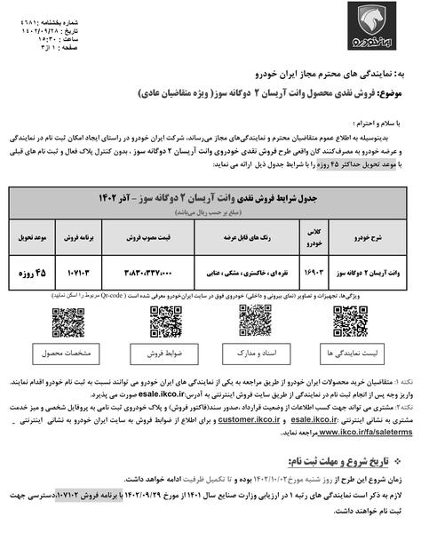 عکس مدل های ثبت نامی ایران خودرو