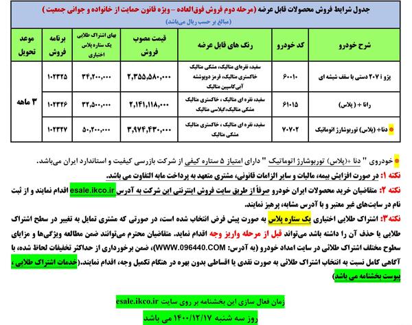 عکس مدل های ثبت نامی ایران خودرو