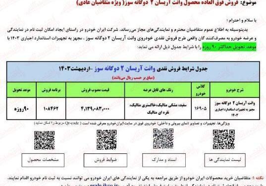 عکس مدل های ثبت نامی ایران خودرو