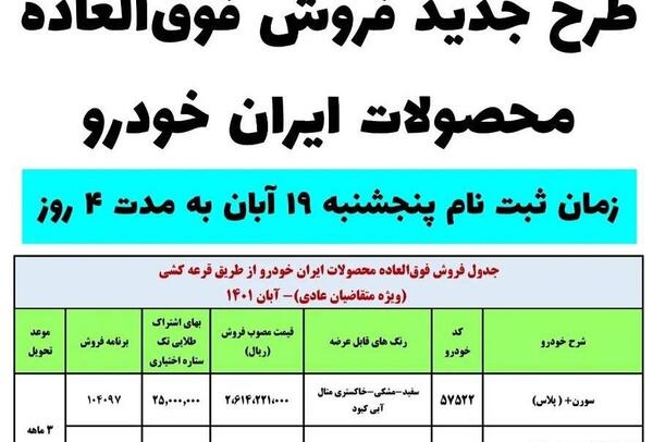 عکس مدل های ثبت نامی ایران خودرو