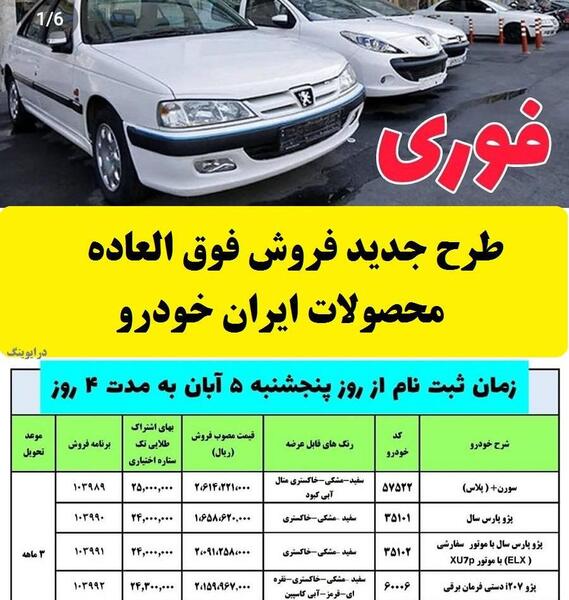 عکس مدل های ثبت نامی ایران خودرو