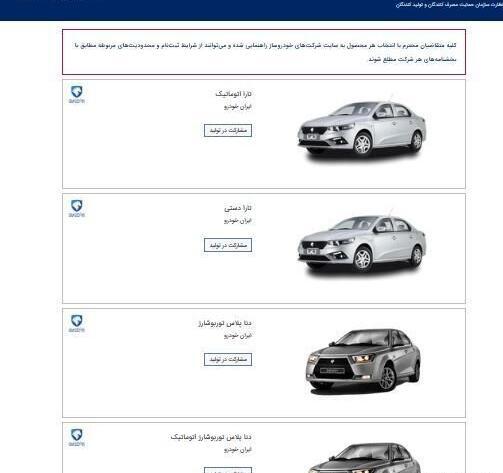 عکس مدل های ثبت نامی ایران خودرو