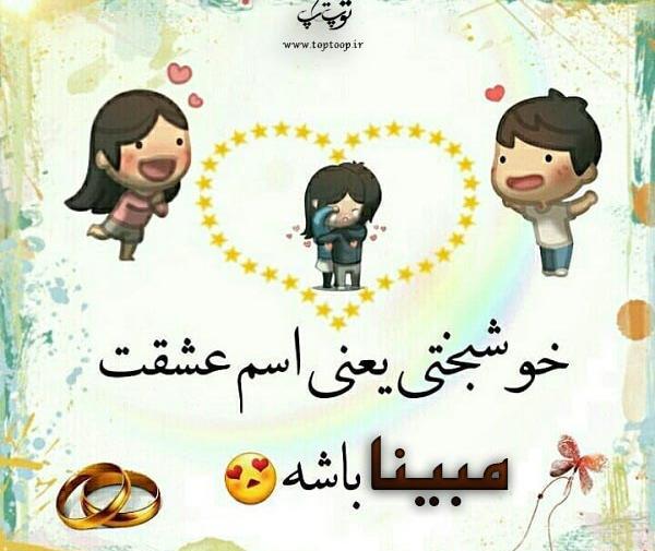 عکس نوشته مبینا به فارسی