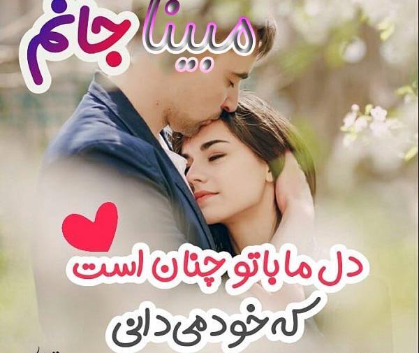 عکس نوشته مبینا به فارسی