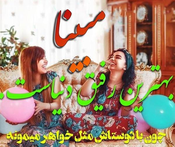 عکس نوشته مبینا به فارسی
