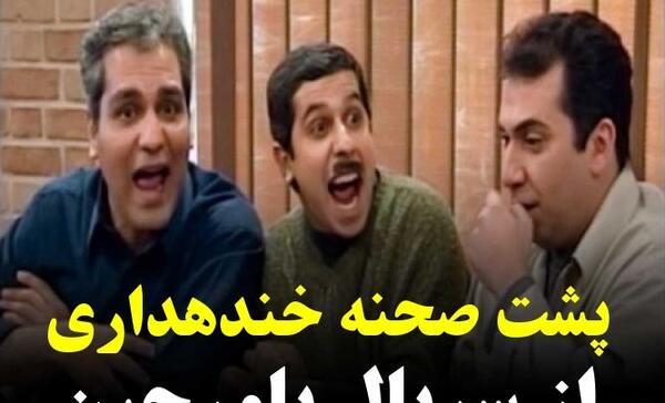 عکس پشت صحنه نوروز ۷۲