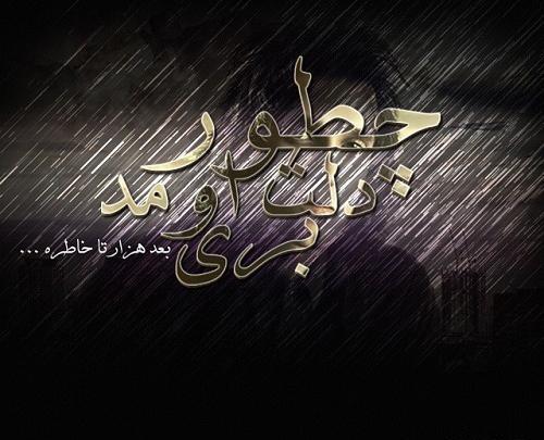 عکس نوشته خدایا چطور دلت اومد