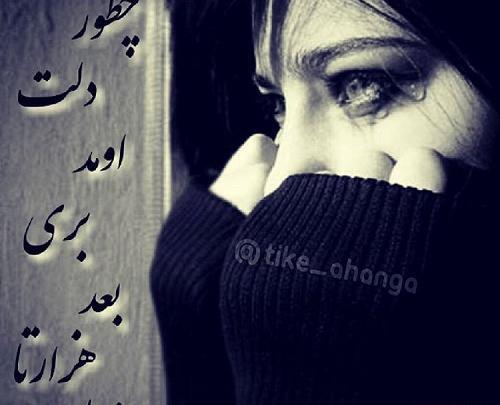 عکس نوشته خدایا چطور دلت اومد