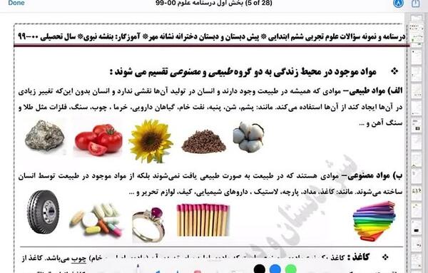 عکس مواد مصنوعی