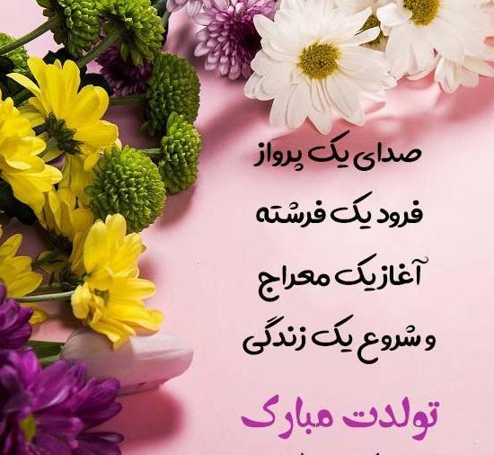 عکس عشق اسفند ماهی من تولدت مبارک