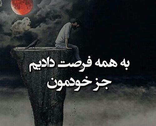 عکس نوشته فرصت نمیدم