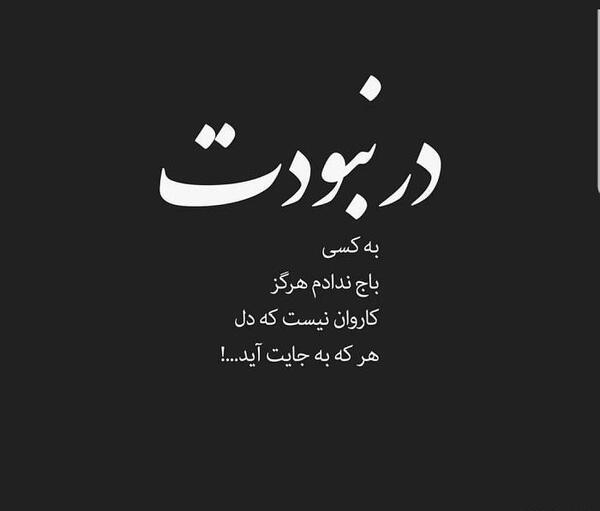 عکس نوشته فرصت نمیدم