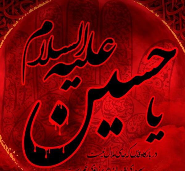 عکس نوشته امام حسین خودت کمکم کن