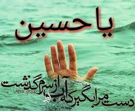 عکس نوشته امام حسین خودت کمکم کن