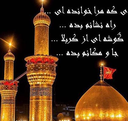 عکس نوشته امام حسین خودت کمکم کن