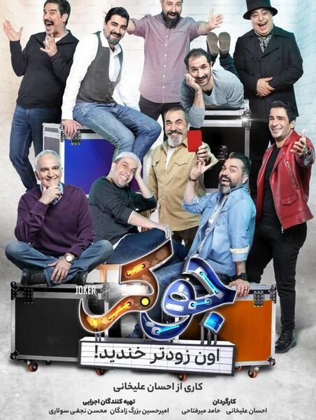 عکس جوکر فصل ۷