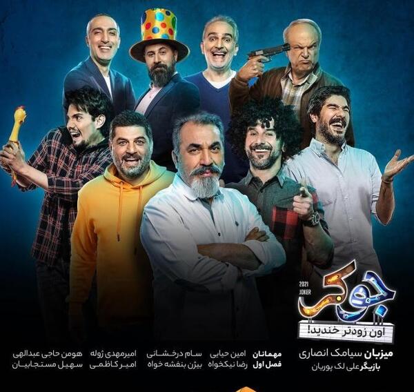 عکس جوکر فصل ۷