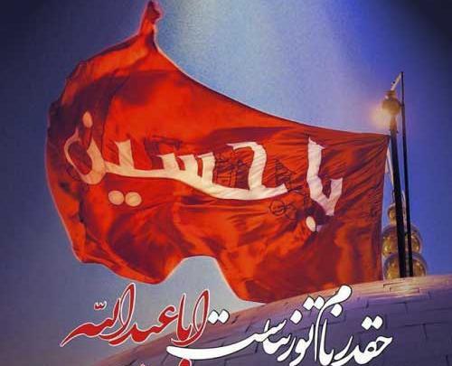 عکس پروفایل جدید امسال محرم