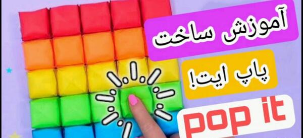 عکس فیجت پاپیت