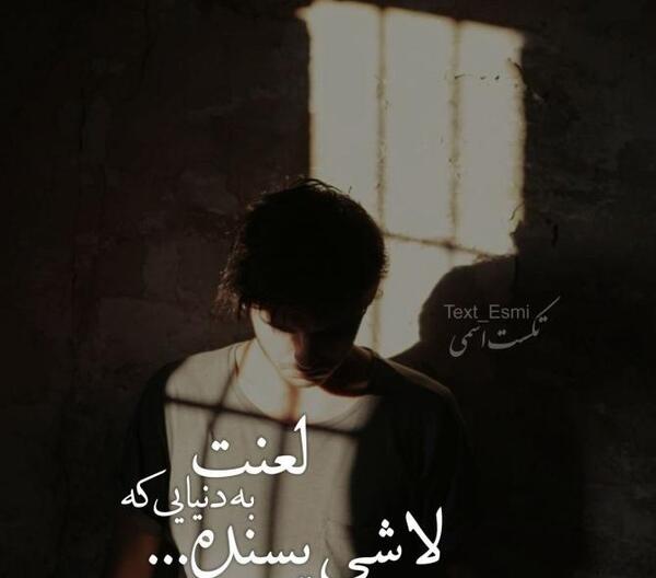 عکس پروفایل غمگین لعنت به این دنیا