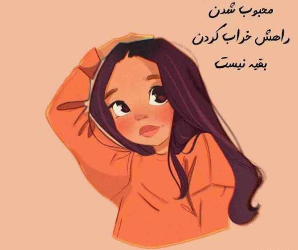 عکس نوشته شاخ تیکه دار دخترانه