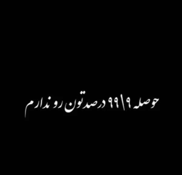 عکس نوشته شاخ تیکه دار دخترانه