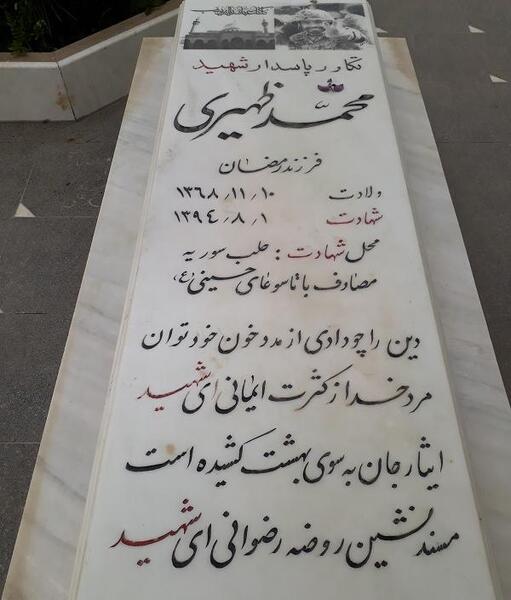 عکسهای شهید محمد ظهیری