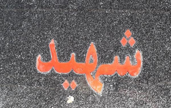 عکسهای شهید محمد ظهیری