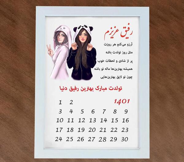 عکس رفیق تولد