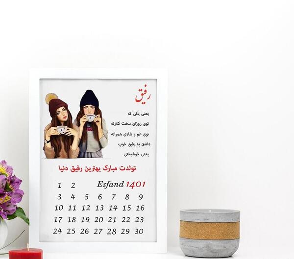 عکس رفیق تولد