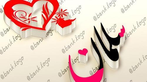 عکس نوشته سمانه یعنی