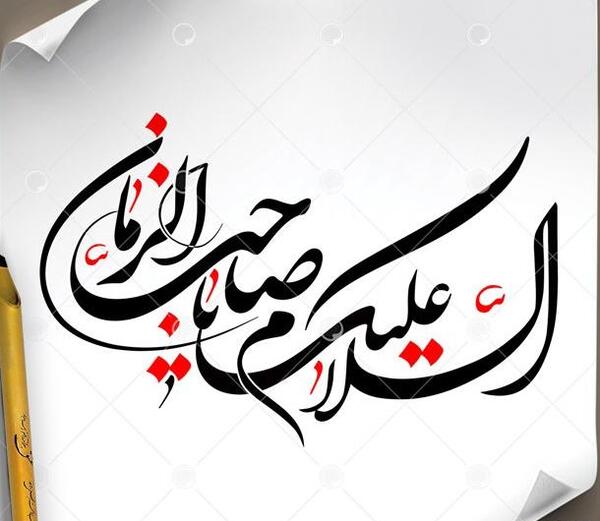 عکس نوشته صل الله علیک یا اباعبدالله
