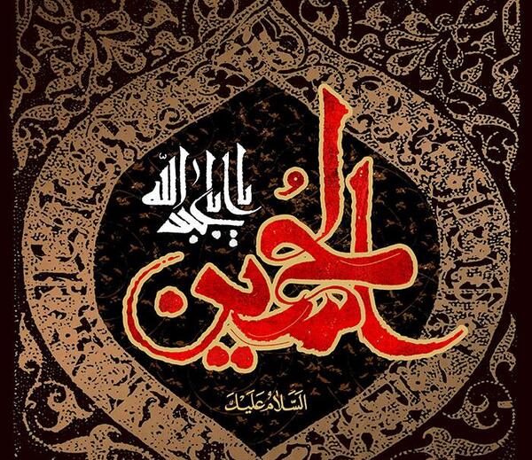 عکس نوشته صل الله علیک یا اباعبدالله
