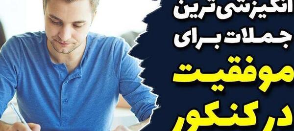 عکس آرزوی موفقیت