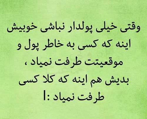عکس نوشته بخاطر پول