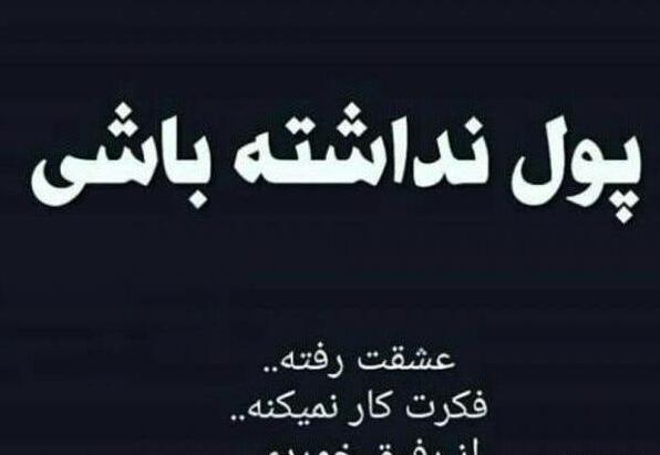 عکس نوشته بخاطر پول