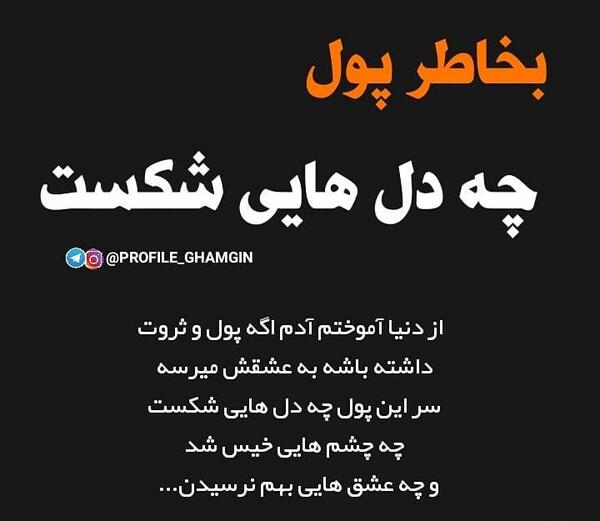 عکس نوشته بخاطر پول