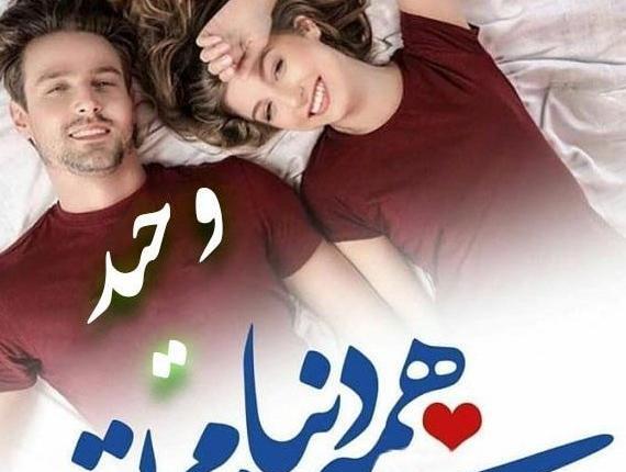 عکس نوشته روز مرد وحید