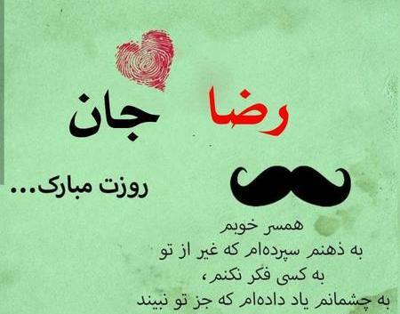 عکس نوشته روز مرد وحید