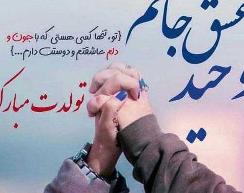 عکس نوشته روز مرد وحید