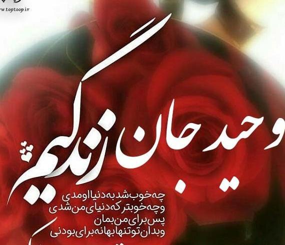 عکس نوشته روز مرد وحید