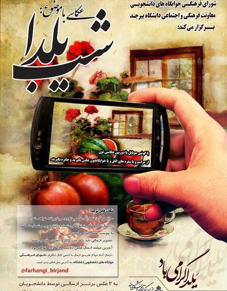 عکس گوشی یلدا